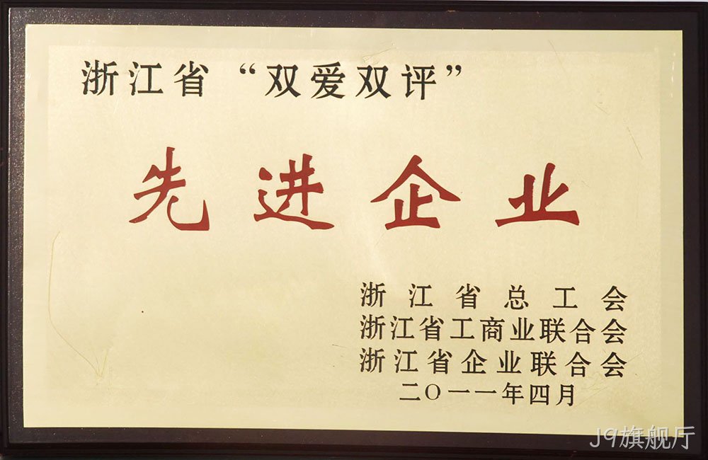 “双爱双评”先进企业