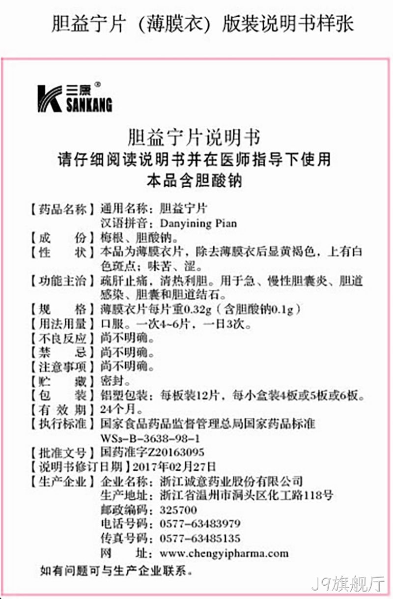 胆益宁片