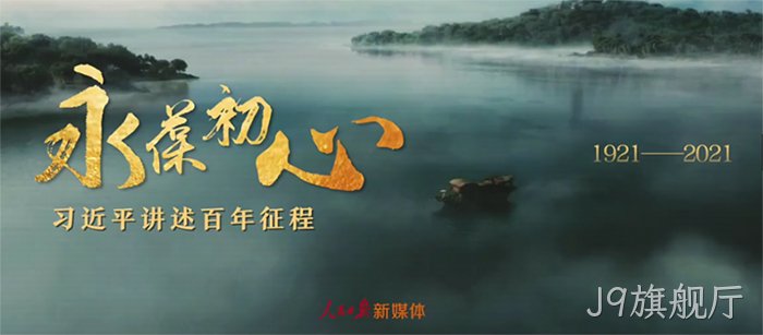 J9旗舰厅