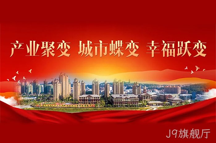 J9旗舰厅