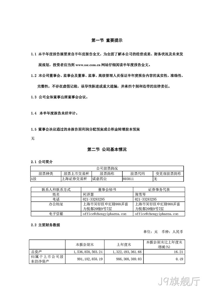 J9旗舰厅2022年半年度报✦告摘要_页面_2