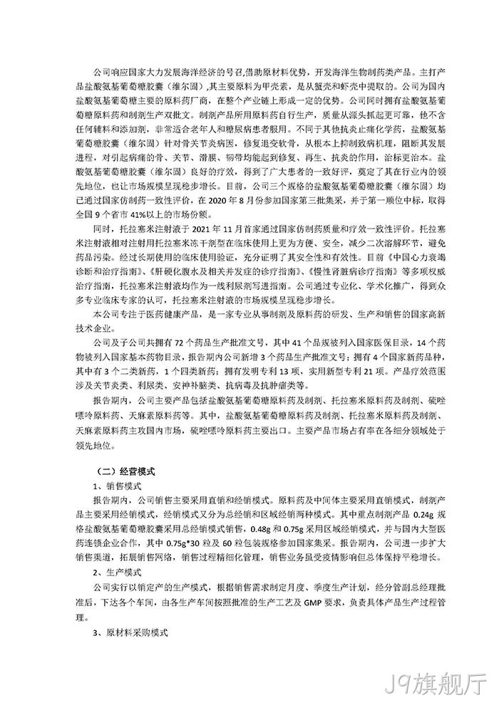 J9旗舰厅2021年年度报告◢摘要_页面_3