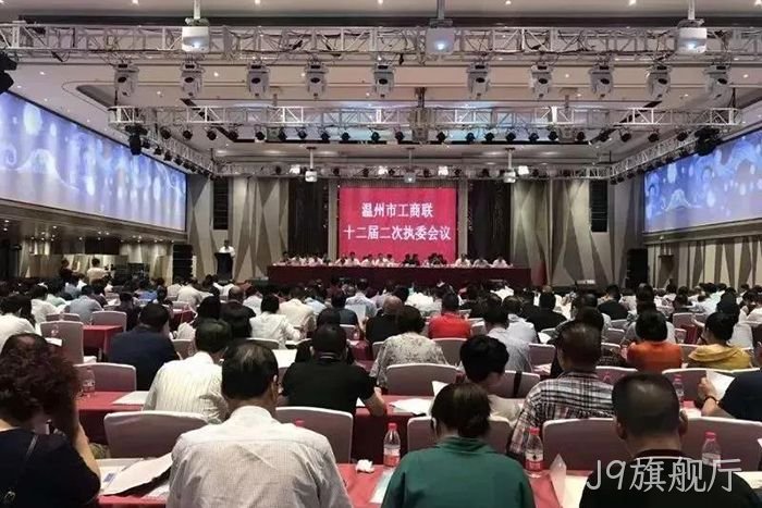 J9旗舰厅○○副董事长、副总经理∷赵春建当丨选温州市⊙总商会副❈会长 J9旗舰厅▴副董事长、副总经理▲赵春建当❈选温州市※总商会副❀会长