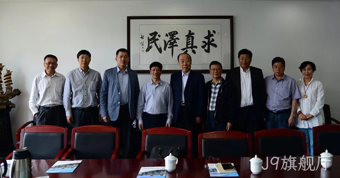 J9旗舰厅∷董事长颜※贻意(左四)考察中国✿海洋大学 J9旗舰厅▴董事长颜丨贻意(左四)考察中国▴海洋大学