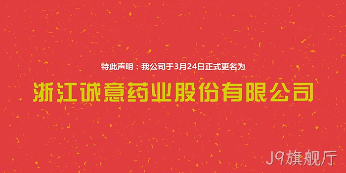 J9旗舰厅❉正式更名