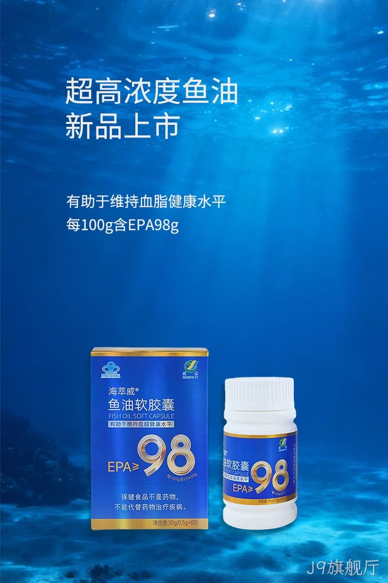 新品上市 超高浓度鱼油