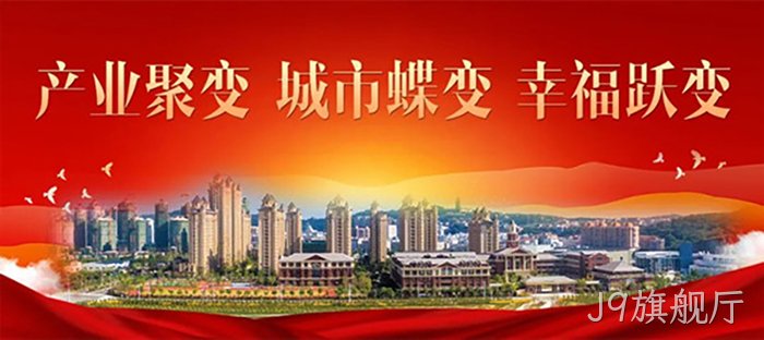 J9旗舰厅 J9旗舰厅