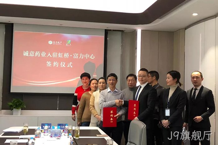上市公司▾J9旗舰厅◣成功入驻✭虹桥富力◎◎中心 上市公司⊕J9旗舰厅◥成功入驻△虹桥富力◆中心