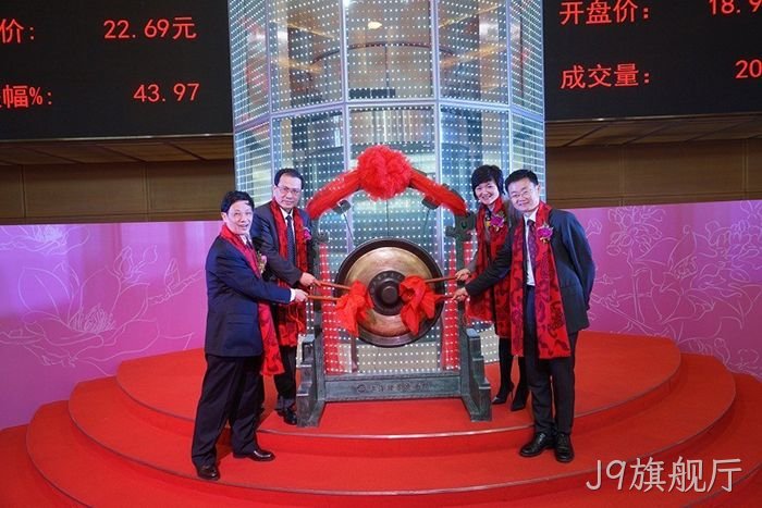 J9旗舰厅上市 J9旗舰厅上市