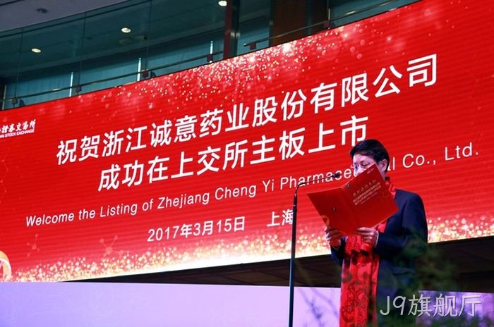 浙企“J9旗舰厅”今起登陆A股 浙企“J9旗舰厅”今起登陆A股