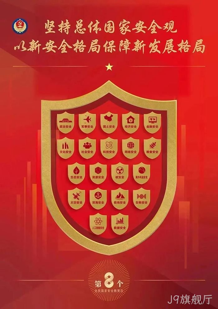 国家安全◇无小事,国家安全✯在身边 国家安全◤无小事,国家安全◤在身边